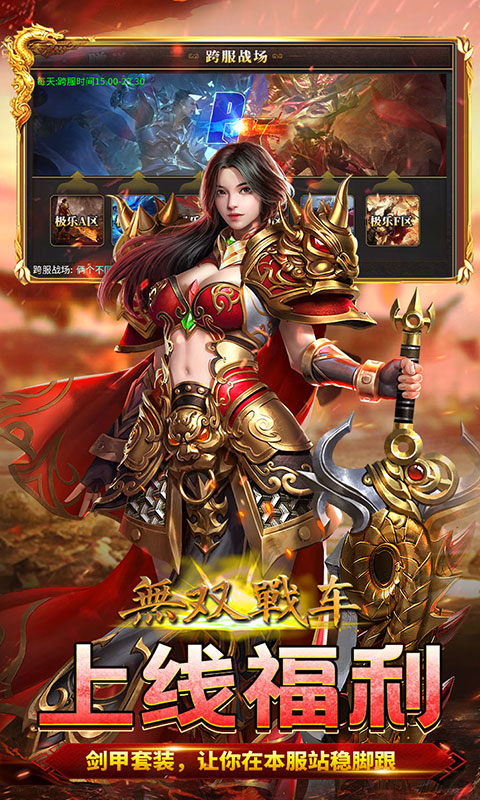 无双战车(极乐火龙超爆版)游戏截图3