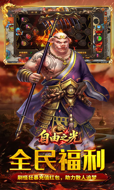 自由之光（爆刷百万充值）游戏截图2