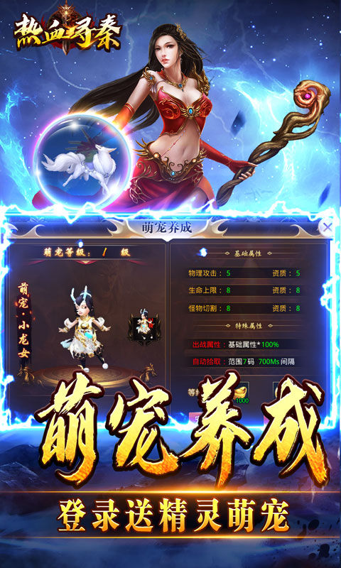 热血寻秦（萌宠送十倍福利）游戏截图3