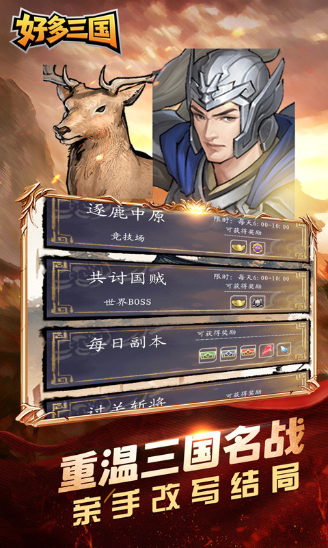 好多三国（0.1折少年名将）游戏截图5