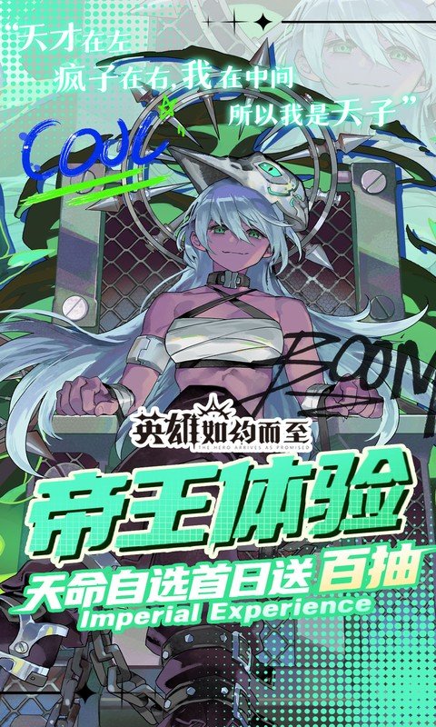 英雄如约而至（0.05折狂薅5万代金）游戏截图5