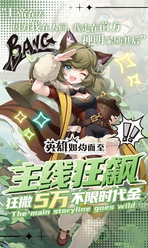 英雄如约而至（0.05折狂薅5万代金）游戏截图3