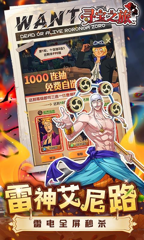 寻宝之旅（0.1折送满星路飞）游戏截图3