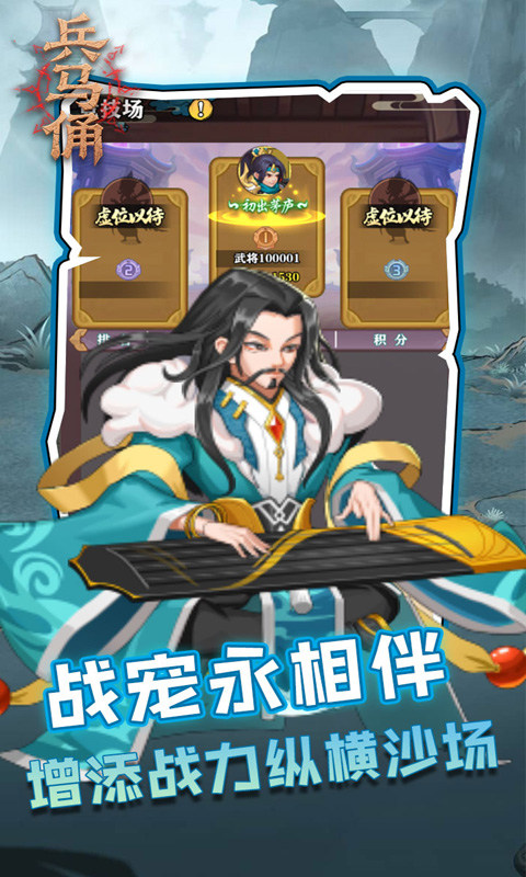 兵马俑(0.05折三国免费版)游戏截图5