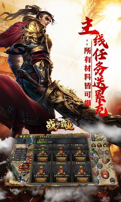 战神霸业（代币送充三职业）游戏截图4