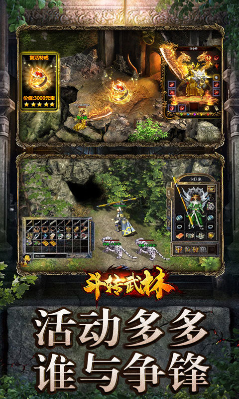 斗转武林(冰爽沉默三职业)游戏截图4