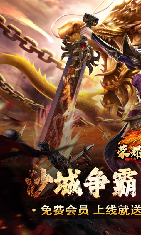 荣耀世纪(星燃高爆合击)游戏截图1