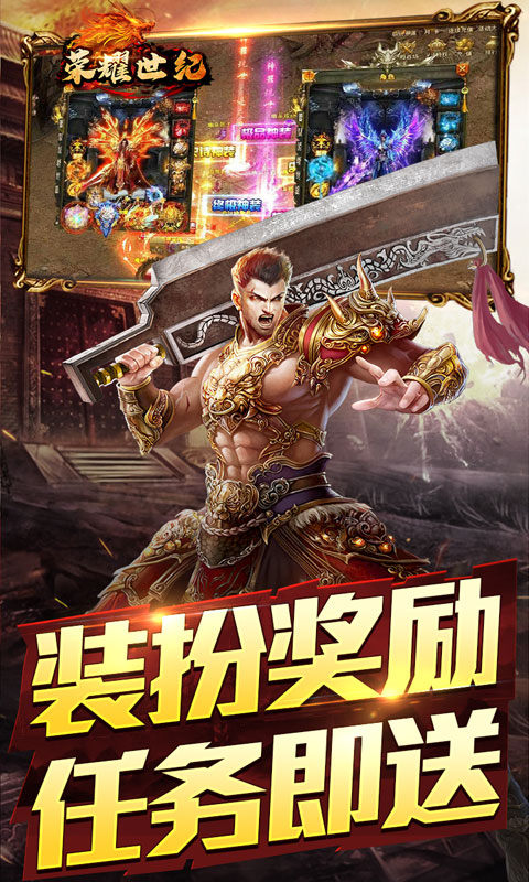 荣耀世纪(星燃高爆合击)游戏截图3