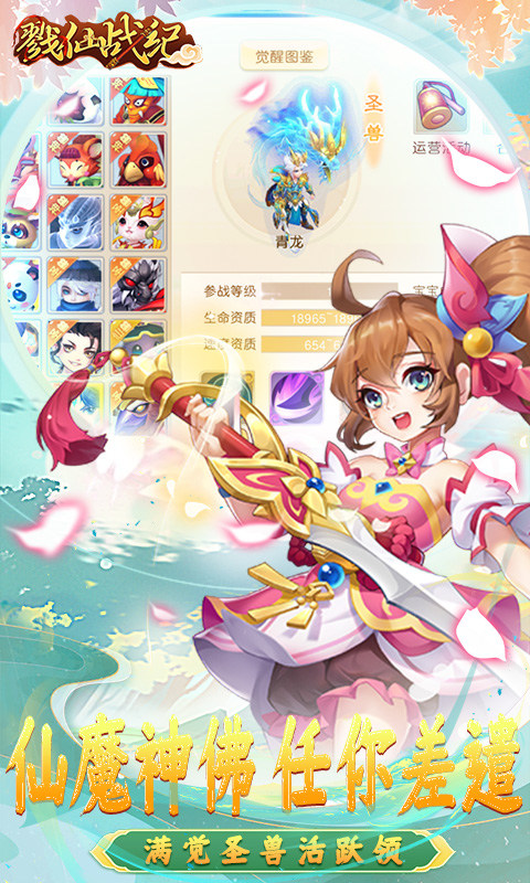 戮仙战纪（代金0.05折）游戏截图5