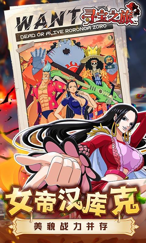 寻宝之旅（0.1折送满星路飞）游戏截图4