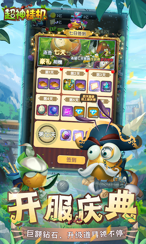 超神挂机（0.05折资源狂送版）游戏截图5