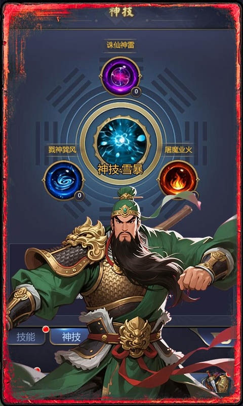 三国将无双（0.1折升级领红包）游戏截图1