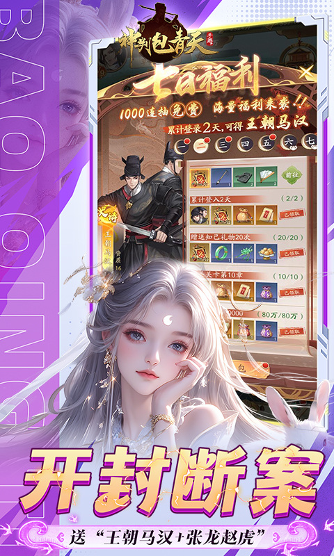 神判包青天（0.1折版）游戏截图2