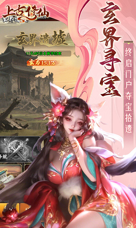 上古修仙（0.1折封神归来）游戏截图4