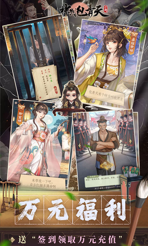 神判包青天（0.1折版）游戏截图5