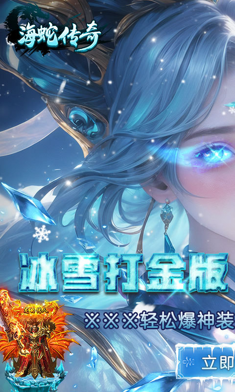 海蛇传奇（欢乐版）游戏截图1
