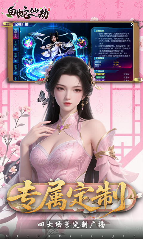 白蛇仙劫（0.05折代金券高返）游戏截图4