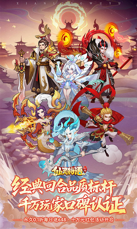 仙灵物语（0.1折回合免费版）游戏截图1