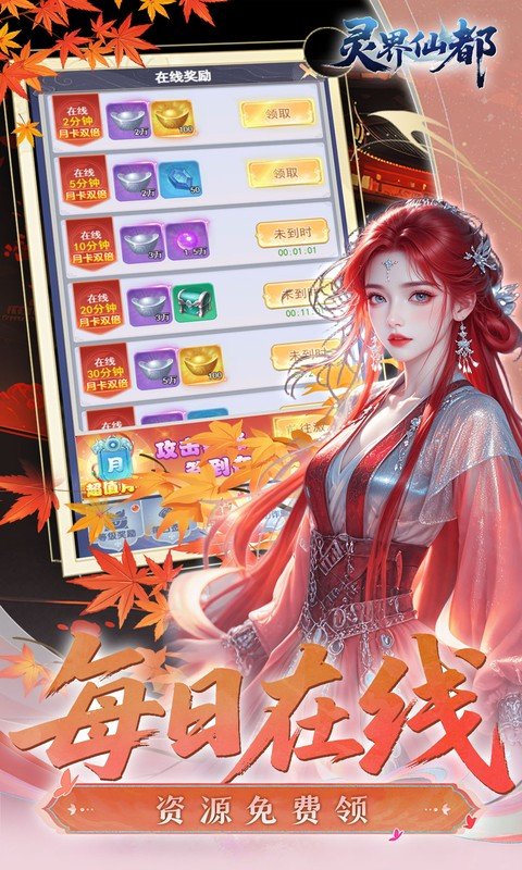 灵界仙都（0.1折免冲送元宝）游戏截图4