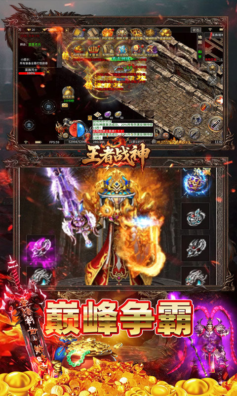 王者战神(开局百万代金券)游戏截图3