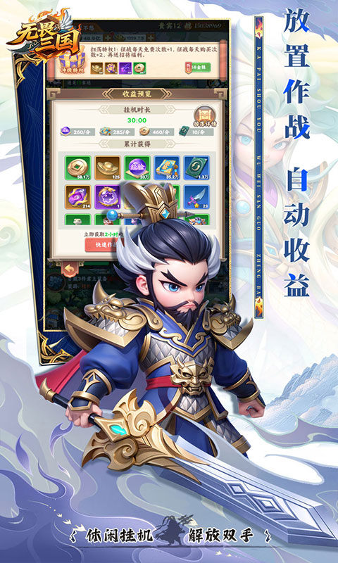 无畏三国（上线升级送万抽）游戏截图5