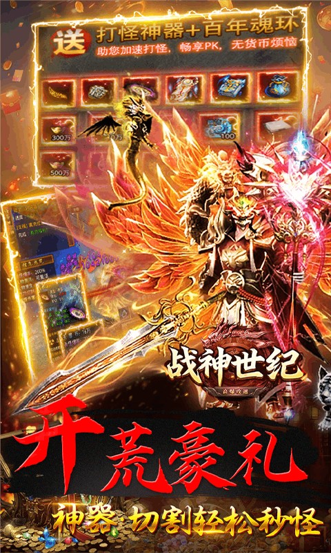 战神世纪（零氪打金送首充）游戏截图3