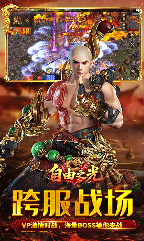 自由之光（爆刷百万充值）游戏截图3