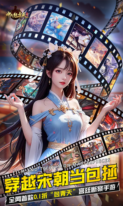 神判包青天（0.1折版）游戏截图1