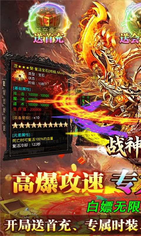 战神世纪（零氪打金送首充）游戏截图1