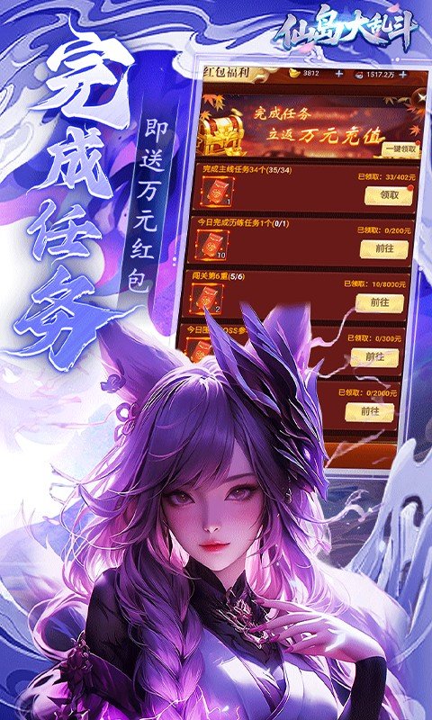 仙岛大乱斗（0.1折送万元充值红包）游戏截图3