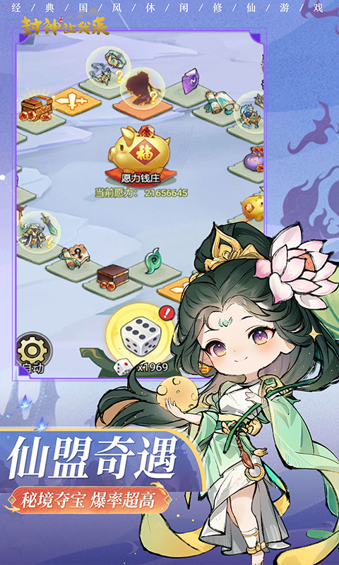 封神让我来（免费千抽）游戏截图2