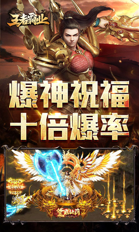 王者霸业(代币换充透视版)游戏截图4