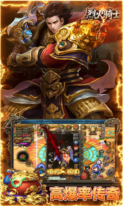 烈火骑士(三千州大战)游戏截图3