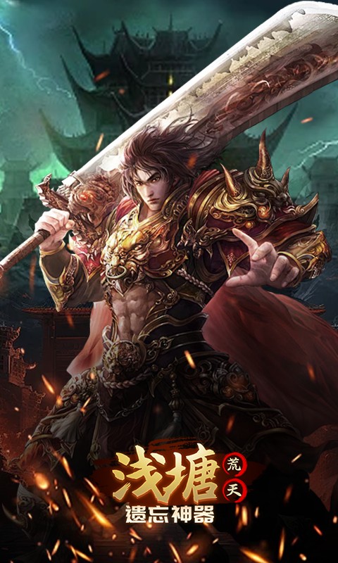 浅塘（荒天遗忘神器）游戏截图5