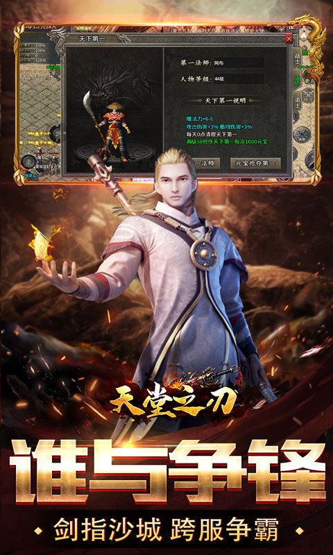 天堂之刃（追忆复古三职业）游戏截图5