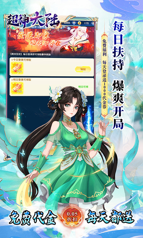 超神大陆（0.05折每日千元代金）游戏截图3