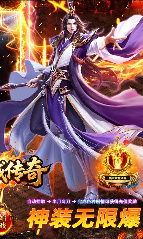 龙城传奇（寻仙免费版）游戏截图2