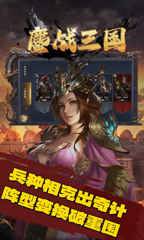 鏖战三国（0.1折一统天下）变态版手游