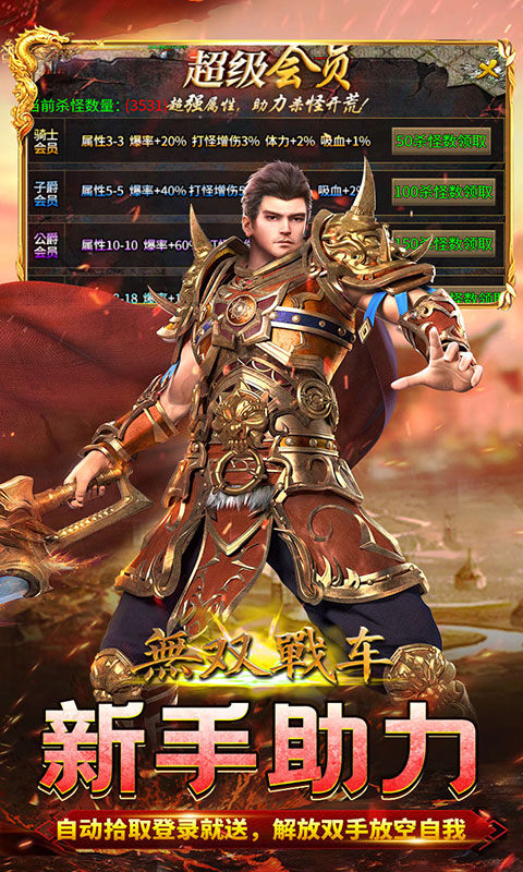 无双战车（极乐火龙超爆版）游戏截图5