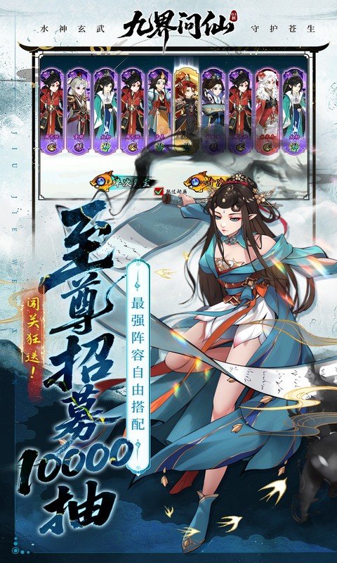 九界问仙（0.1折送万元真充删档内测）游戏截图5
