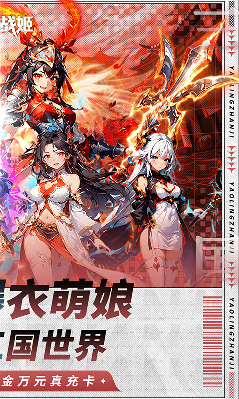 妖灵战姬（0.1折萌娘买断三国）游戏截图2