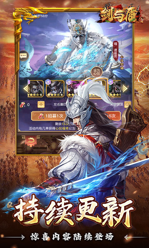 剑与盾(0.1折斗将三国)游戏截图5