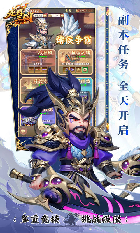 无畏三国(上线升级送万抽)游戏截图3