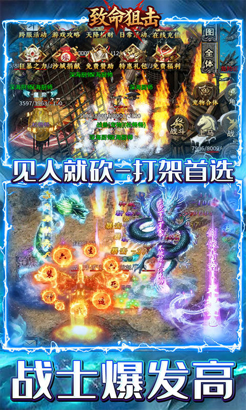 致命狙击(龙城霸业)游戏截图3