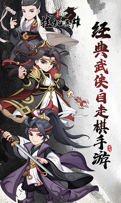 挂机英雄游戏截图5