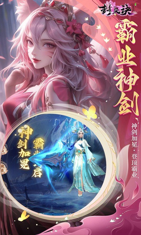 封灵诀（0.05十倍返利免单版）游戏截图5