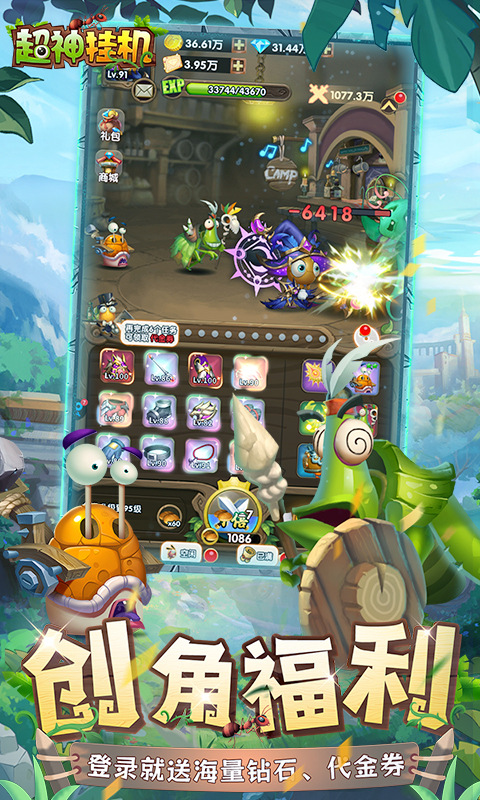 超神挂机（0.05折资源狂送版）游戏截图3