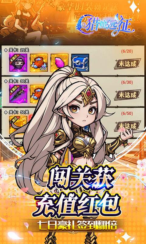 猎魔远征（0.1折免费代金版）游戏截图4