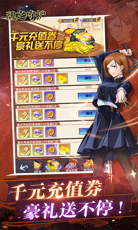 魂之守护（0.1折签到送五条悟）游戏截图5