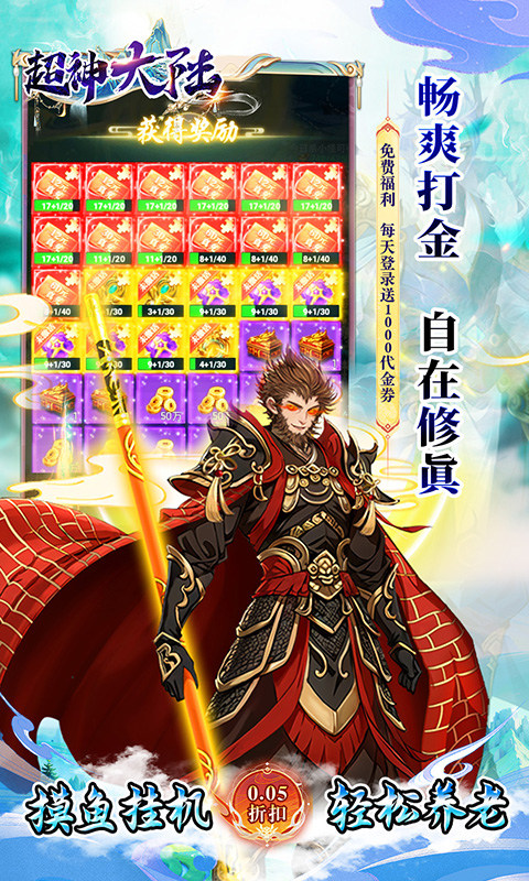 超神大陆（0.05折每日千元代金）游戏截图4